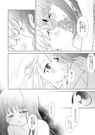 はれたらあの丘へふたりで - Page 25