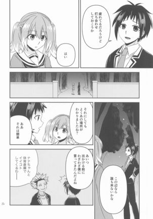 shotekarashikujirusatsujinMISSION2 - Page 14