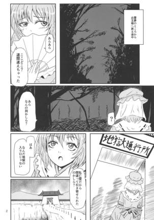 Yuyuko no Jigokuhen Page #3