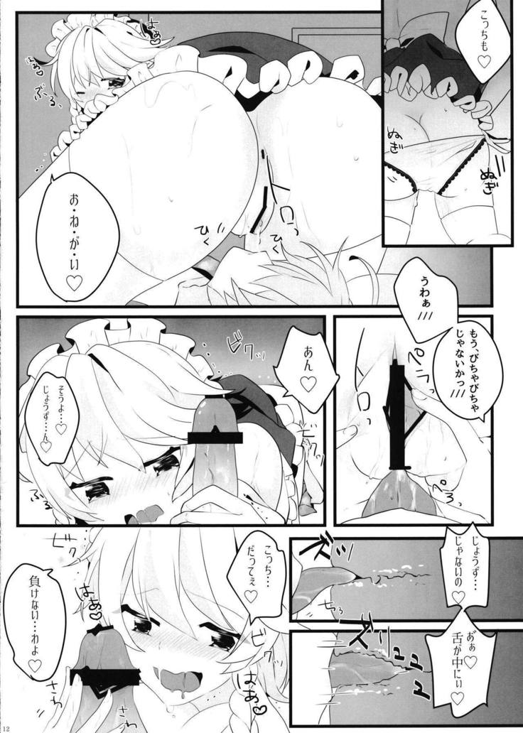 エッチなゲンソウキョウ～咲夜とエッチな時間編
