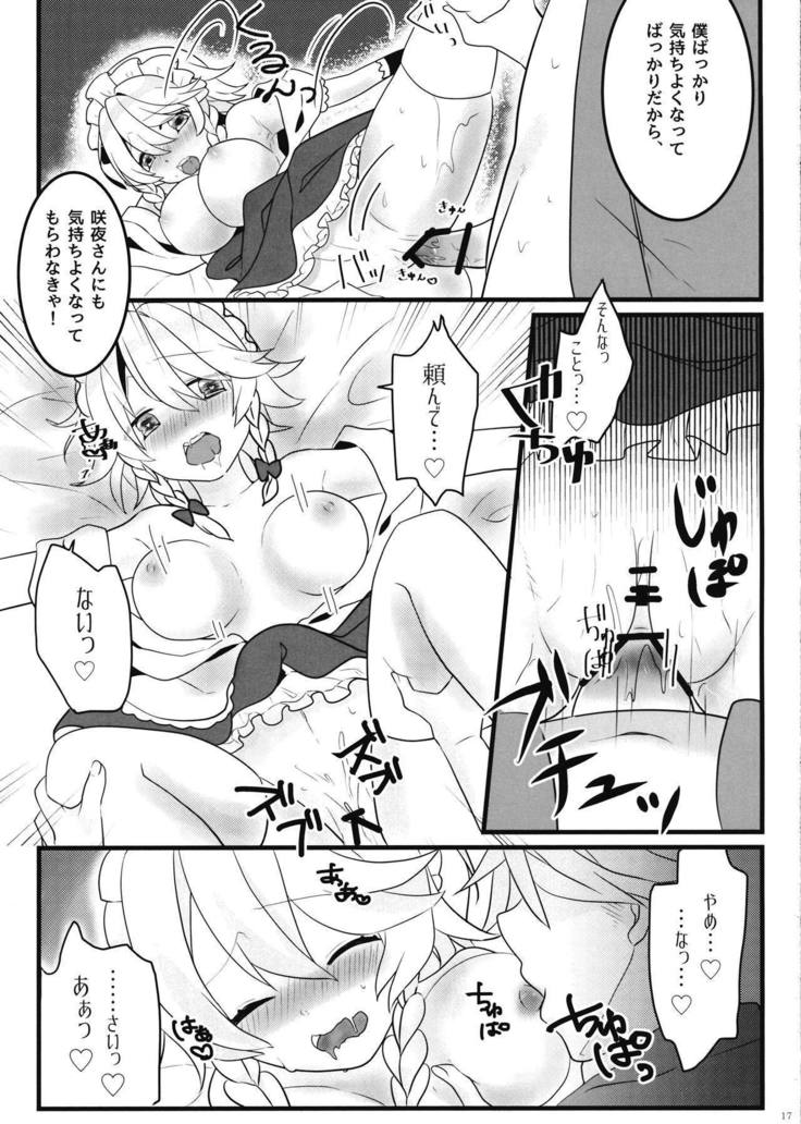 エッチなゲンソウキョウ～咲夜とエッチな時間編