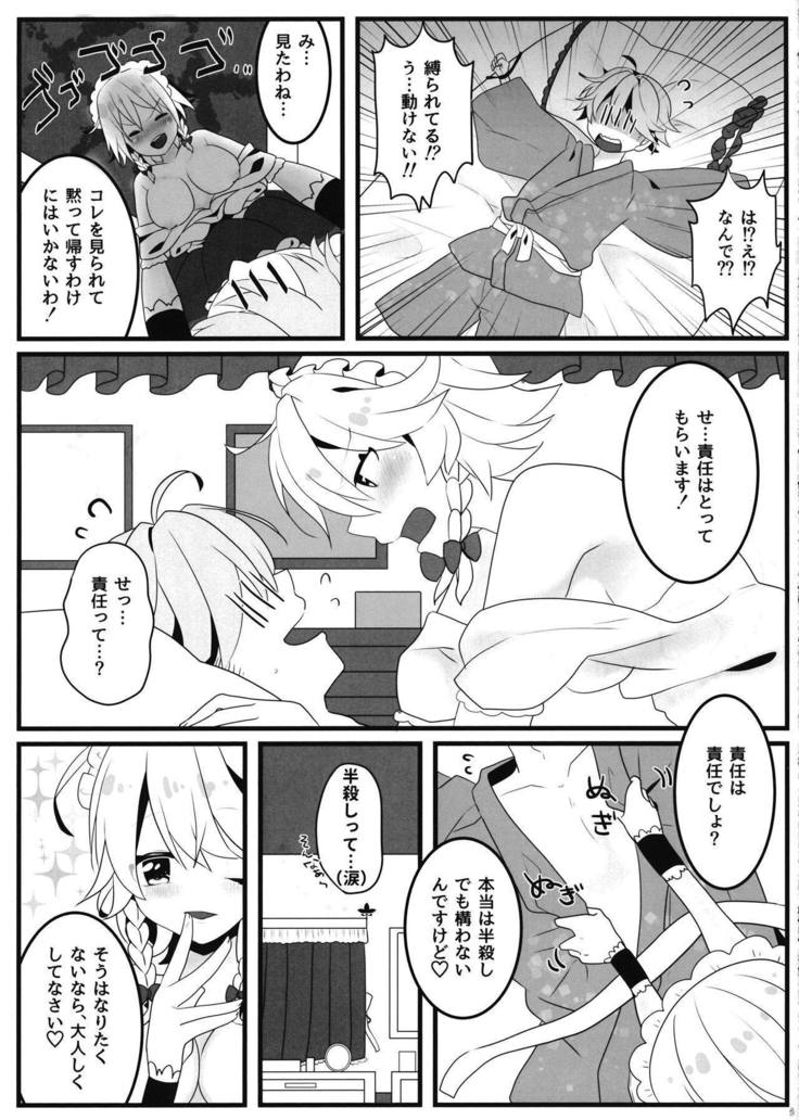 エッチなゲンソウキョウ～咲夜とエッチな時間編