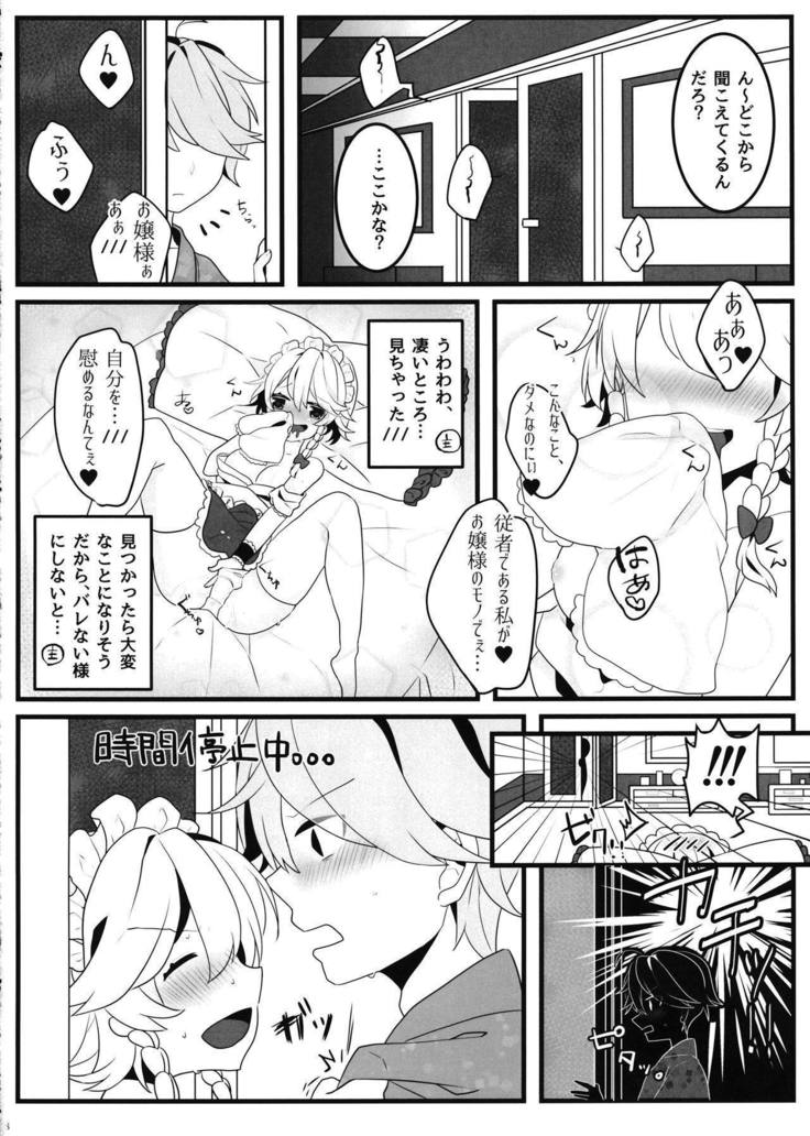 エッチなゲンソウキョウ～咲夜とエッチな時間編