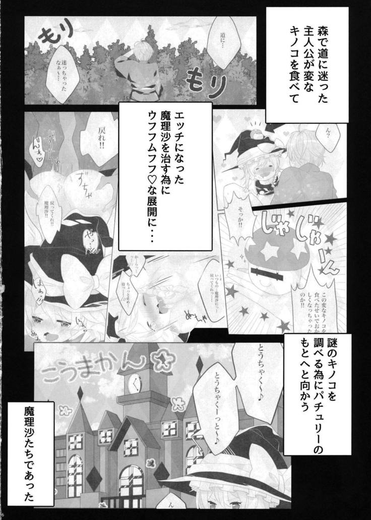 エッチなゲンソウキョウ～咲夜とエッチな時間編