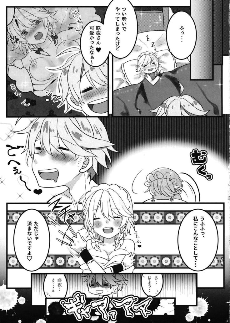 エッチなゲンソウキョウ～咲夜とエッチな時間編