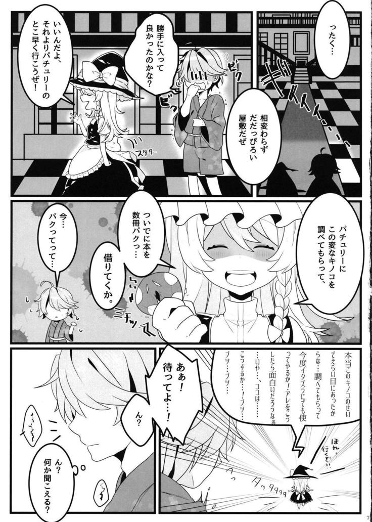 エッチなゲンソウキョウ～咲夜とエッチな時間編