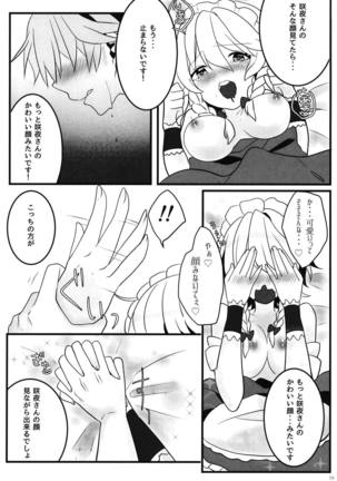 エッチなゲンソウキョウ～咲夜とエッチな時間編 Page #17