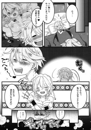 エッチなゲンソウキョウ～咲夜とエッチな時間編 Page #19