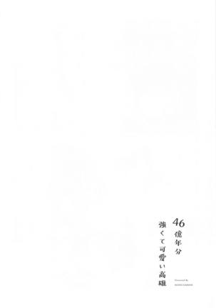 46-oku Nenbun Tsuyokute Kawaii Takao - Page 19