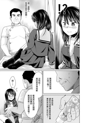 Iya da to Ieru Tsuyoki Shoujo to Ero Seitaishi Page #14