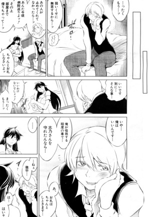 Netoraresou e Youkoso - Welcome to Netoraresou Page #98
