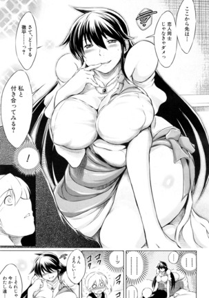 Netoraresou e Youkoso - Welcome to Netoraresou Page #102