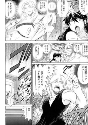 Netoraresou e Youkoso - Welcome to Netoraresou Page #97