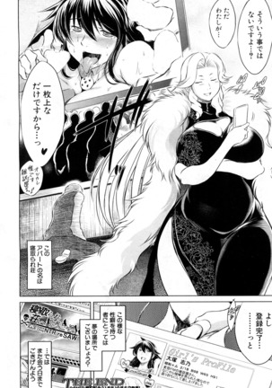 Netoraresou e Youkoso - Welcome to Netoraresou Page #125