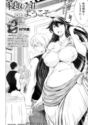 Netoraresou e Youkoso - Welcome to Netoraresou Page #85