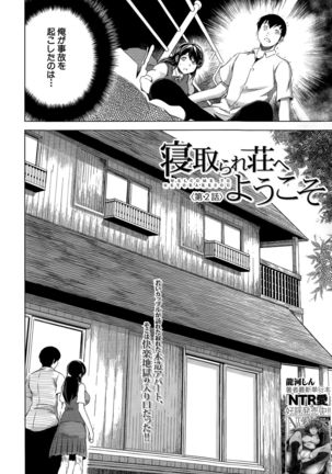 Netoraresou e Youkoso - Welcome to Netoraresou Page #47