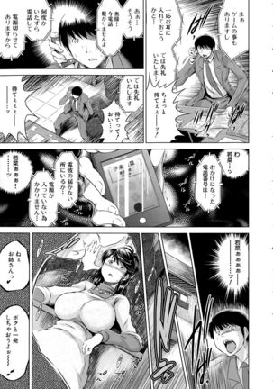 Netoraresou e Youkoso - Welcome to Netoraresou Page #19