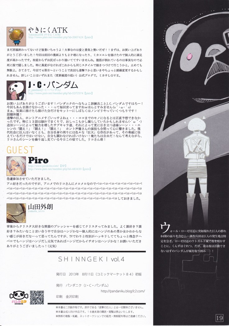 SHINNGEKI vol. 4