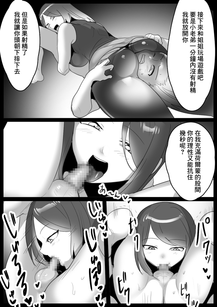 Girls Beat! Plus vs Mizuki