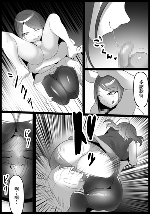 Girls Beat! Plus vs Mizuki - Page 15