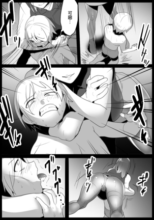 Girls Beat! Plus vs Mizuki - Page 4