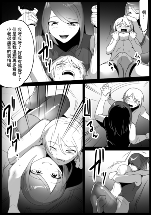 Girls Beat! Plus vs Mizuki Page #6