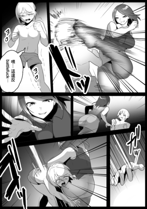 Girls Beat! Plus vs Mizuki Page #3