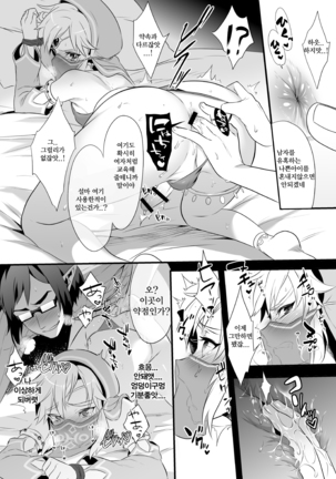 Yuusha ga Onnanoko ni Sarechau hon | 용사가 여자애로 되버리는 책 Page #17