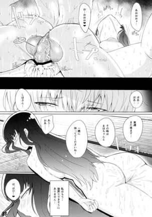 Wakai Otoko to Shihox Page #21