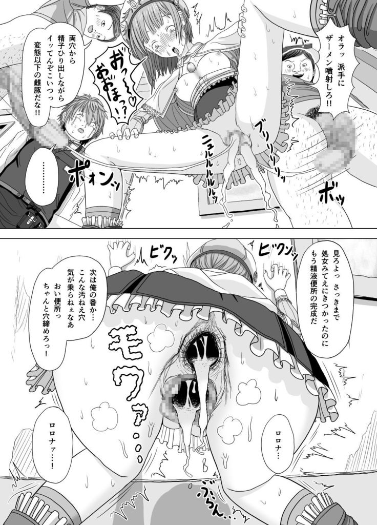 Netorare Rorona