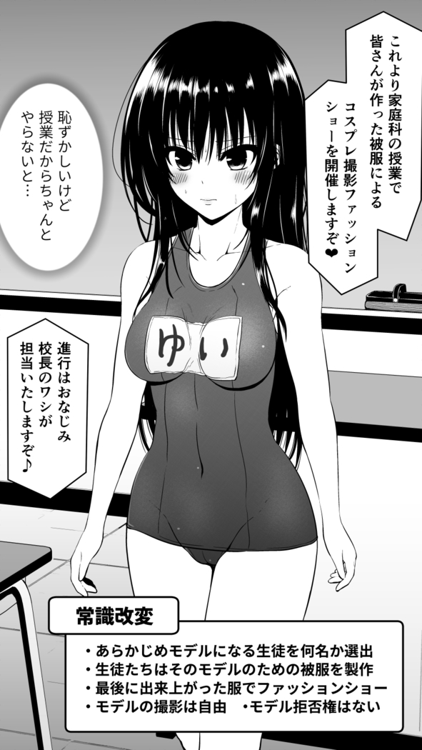 古手川 コスプレファッションショー