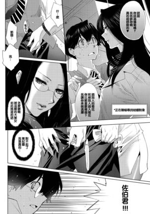 闘うのだ乙女（Chinese） Page #4