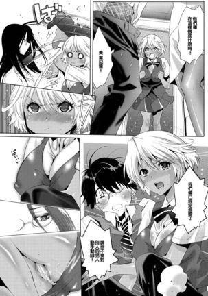 闘うのだ乙女（Chinese） Page #5