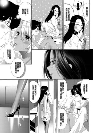 闘うのだ乙女（Chinese） Page #17