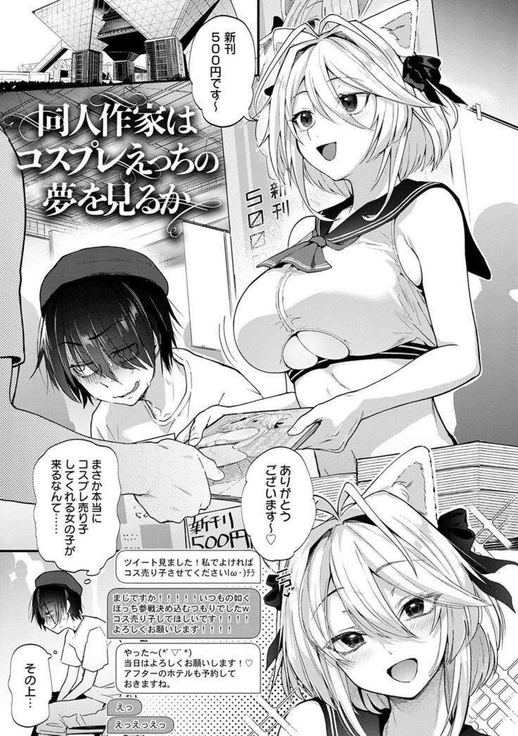 Doujin Sakka wa Cosplay Ecchi no Yume wo Miruka