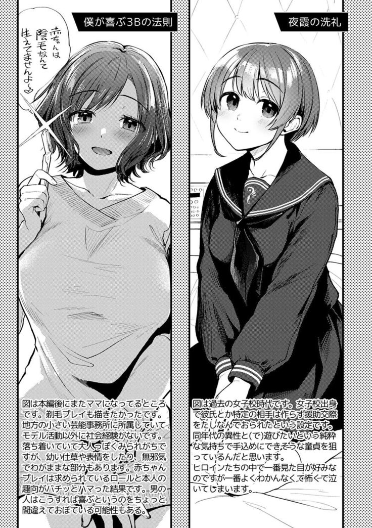 Doujin Sakka wa Cosplay Ecchi no Yume wo Miruka