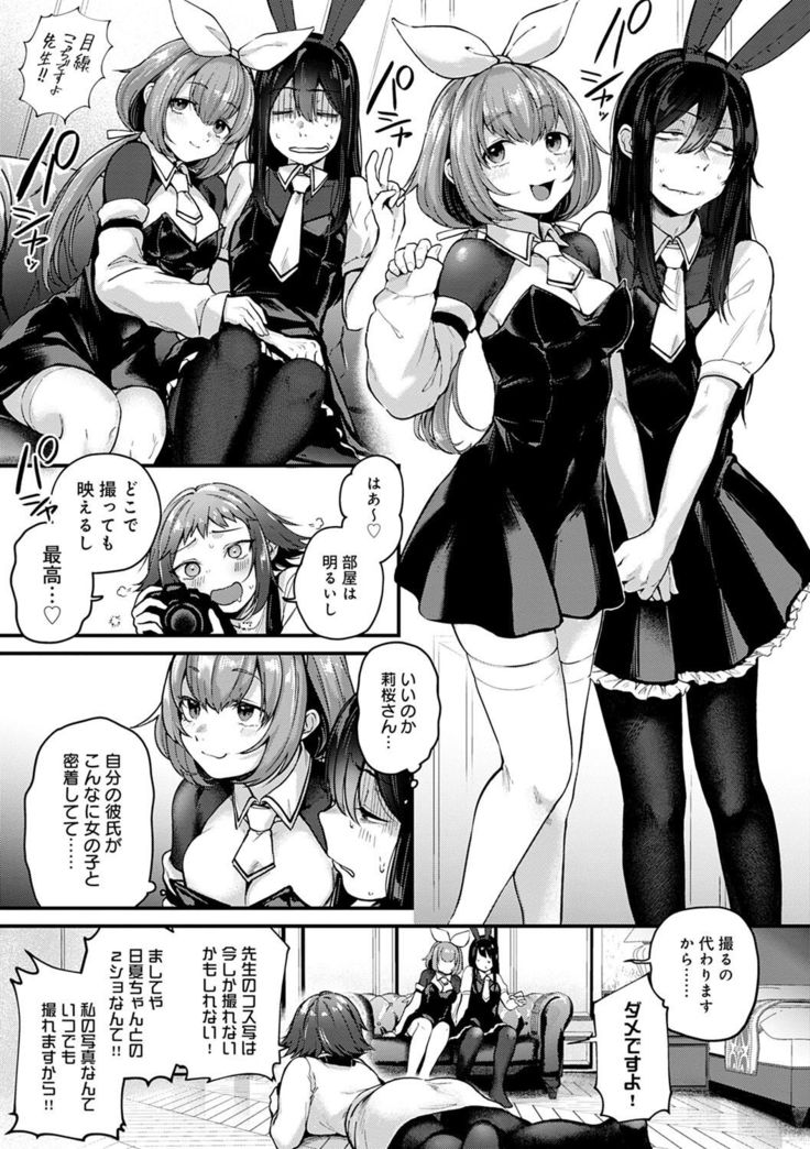 Doujin Sakka wa Cosplay Ecchi no Yume wo Miruka