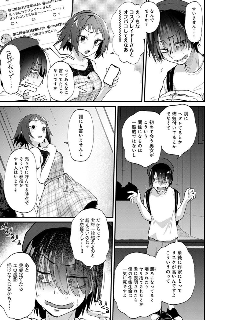 Doujin Sakka wa Cosplay Ecchi no Yume wo Miruka