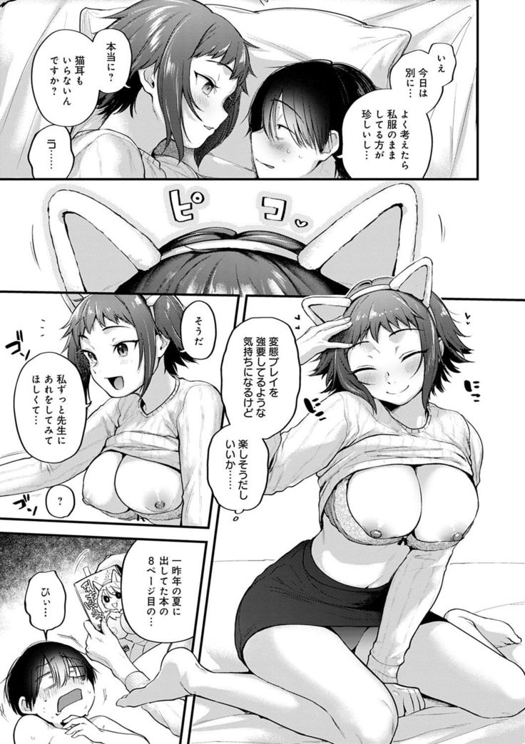 Doujin Sakka wa Cosplay Ecchi no Yume wo Miruka