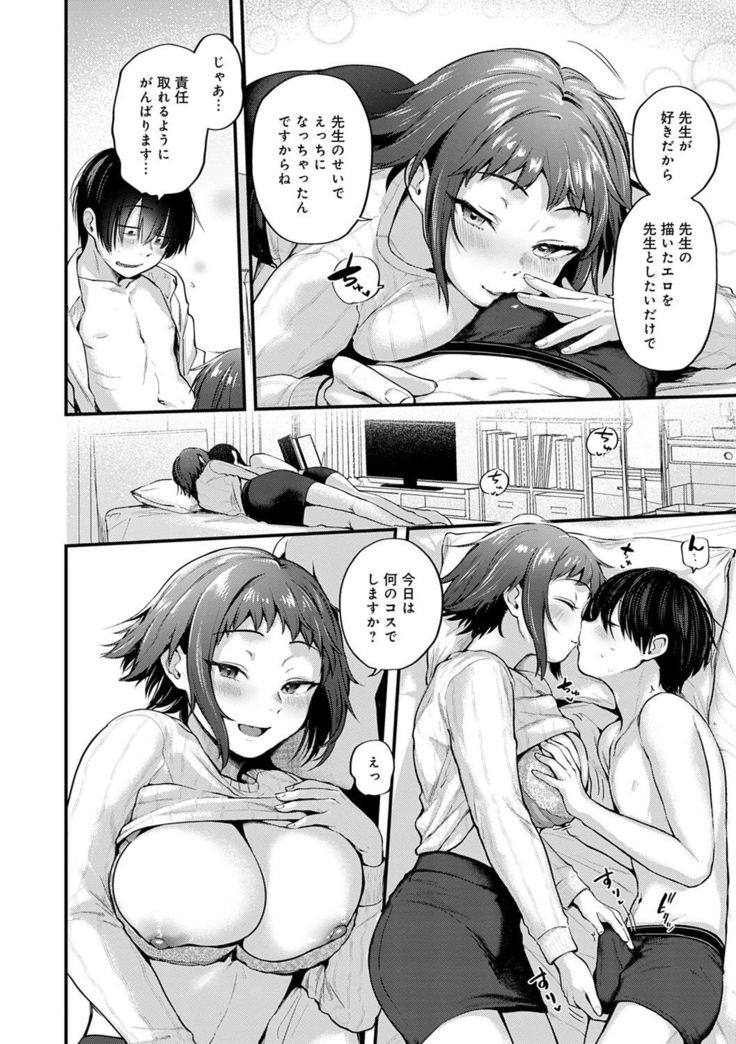 Doujin Sakka wa Cosplay Ecchi no Yume wo Miruka