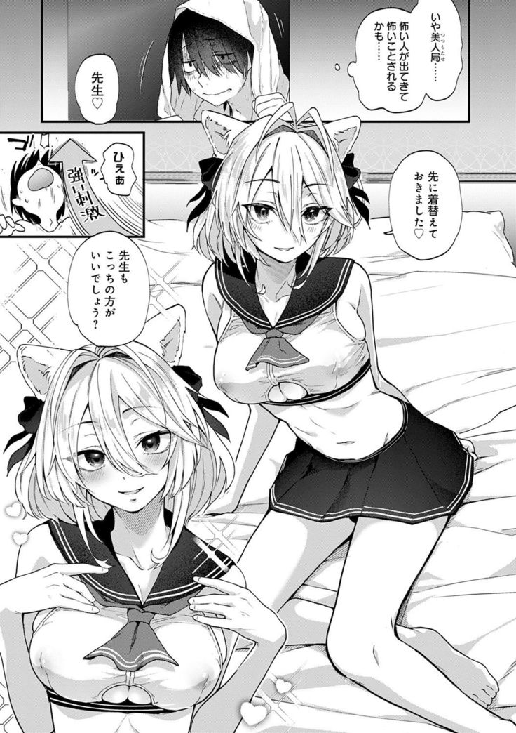 Doujin Sakka wa Cosplay Ecchi no Yume wo Miruka