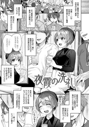 Doujin Sakka wa Cosplay Ecchi no Yume wo Miruka - Page 143