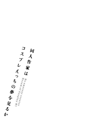 Doujin Sakka wa Cosplay Ecchi no Yume wo Miruka Page #215