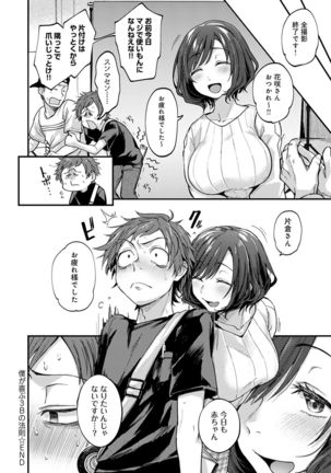 Doujin Sakka wa Cosplay Ecchi no Yume wo Miruka - Page 142