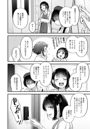 Doujin Sakka wa Cosplay Ecchi no Yume wo Miruka - Page 88