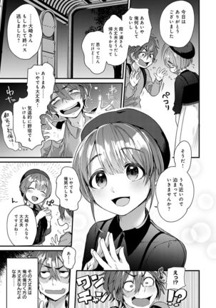 Doujin Sakka wa Cosplay Ecchi no Yume wo Miruka Page #145