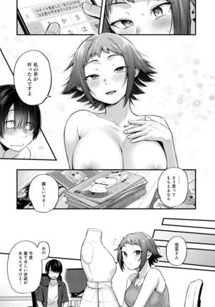 Doujin Sakka wa Cosplay Ecchi no Yume wo Miruka Page #117