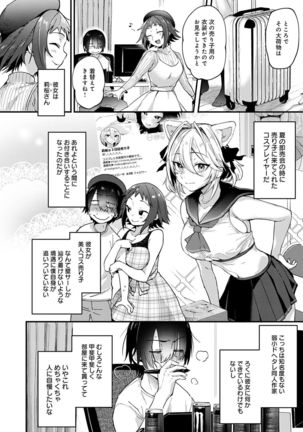 Doujin Sakka wa Cosplay Ecchi no Yume wo Miruka Page #30