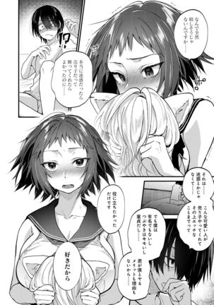 Doujin Sakka wa Cosplay Ecchi no Yume wo Miruka Page #16