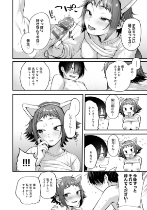 Doujin Sakka wa Cosplay Ecchi no Yume wo Miruka Page #106